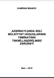 Azərbaycanda əqli mülkiyyət hüquqlarının təminatının təkmilləşdirilməsi zərurəti